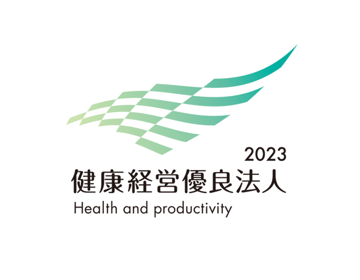 産業省の健康経営優良法人2023